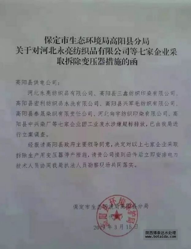 涉嫌廢水超標(biāo)排放，河北高陽7家印染廠被強(qiáng)制拆除變壓器停產(chǎn)措施